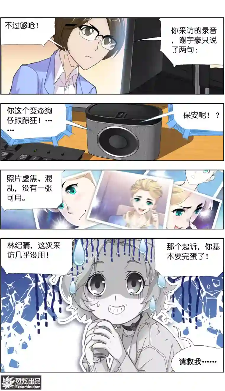 小姐姐的超能力第1话1 娱记vs富家千金