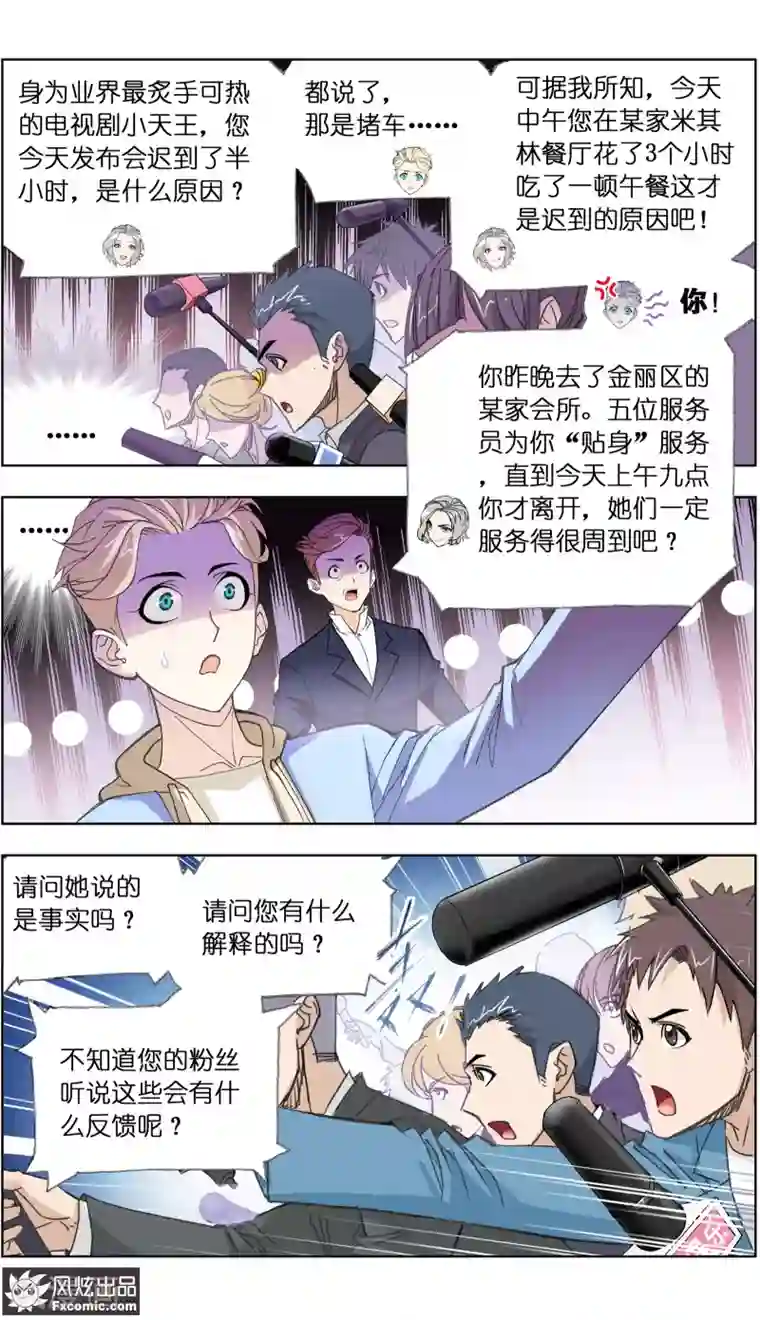 小姐姐的超能力第1话1 娱记vs富家千金