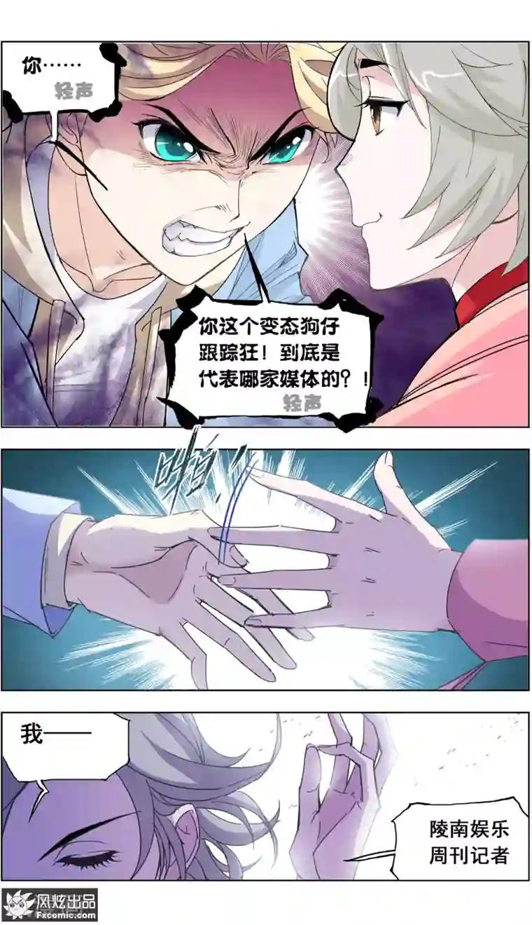 小姐姐的超能力第1话1 娱记vs富家千金