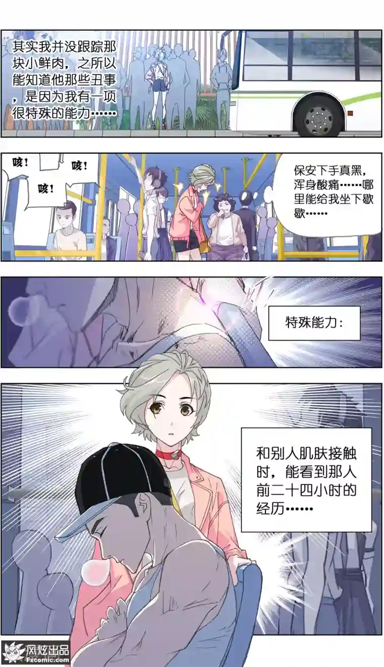 小姐姐的超能力第1话1 娱记vs富家千金