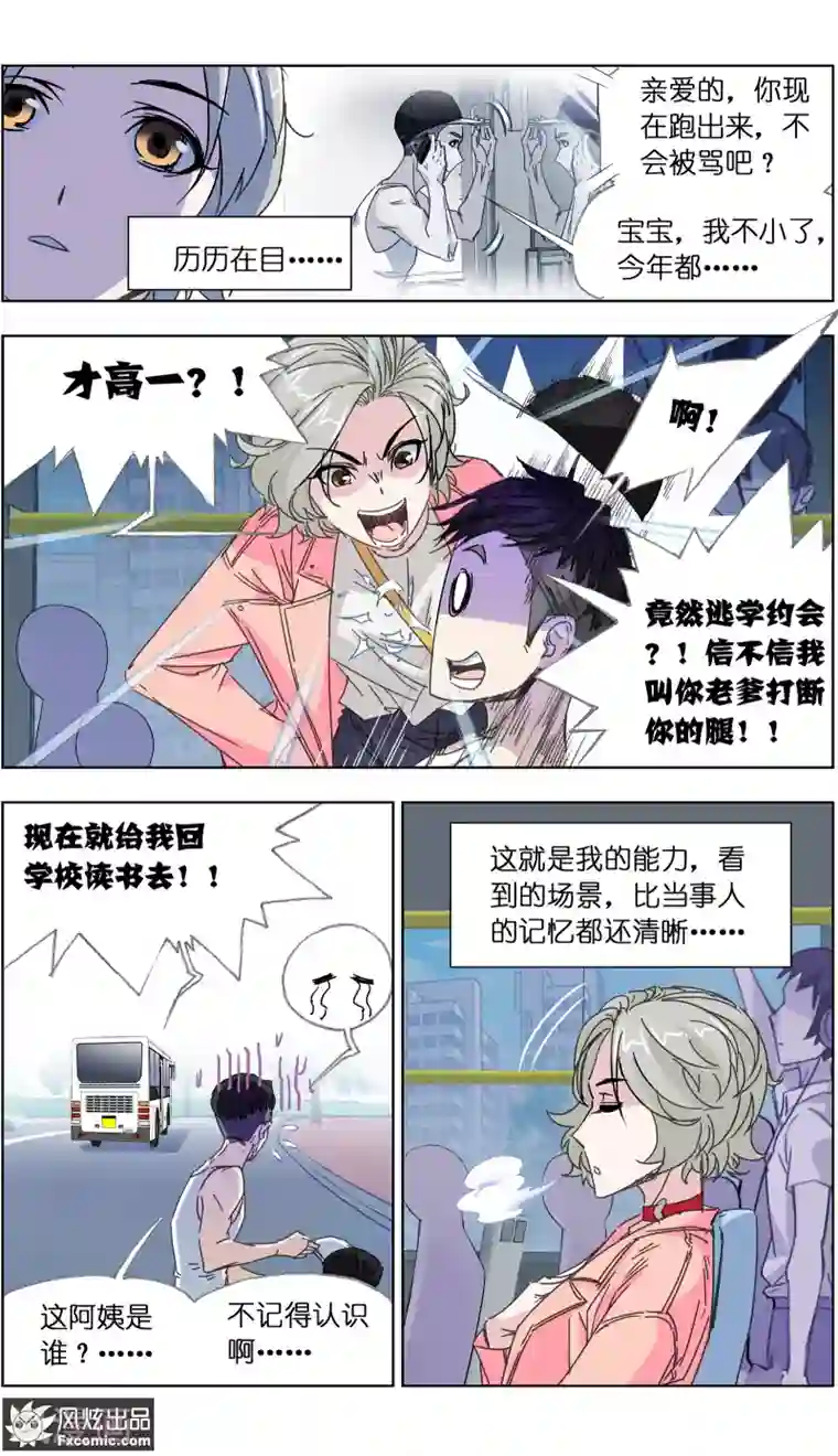 小姐姐的超能力第1话1 娱记vs富家千金