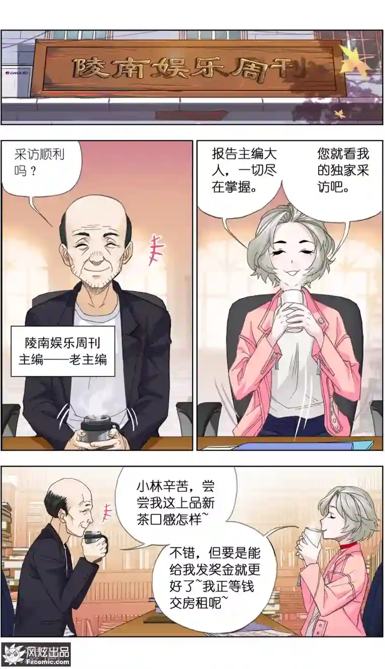 小姐姐的超能力第1话1 娱记vs富家千金