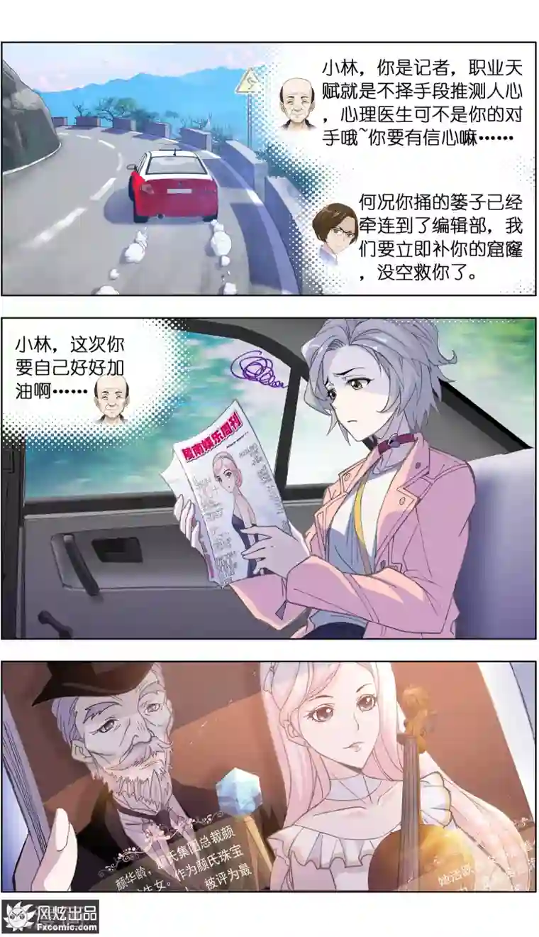 小姐姐的超能力第1话2 娱记vs富家千金