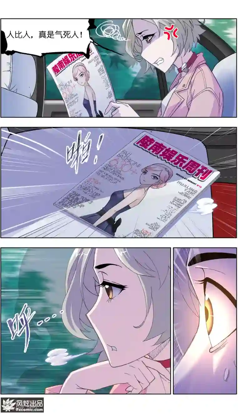 小姐姐的超能力第1话2 娱记vs富家千金