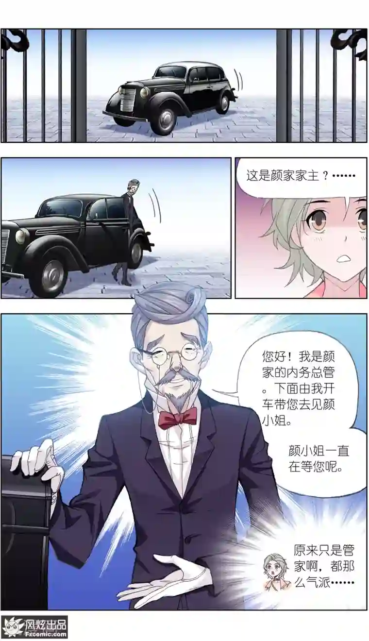 小姐姐的超能力第1话2 娱记vs富家千金