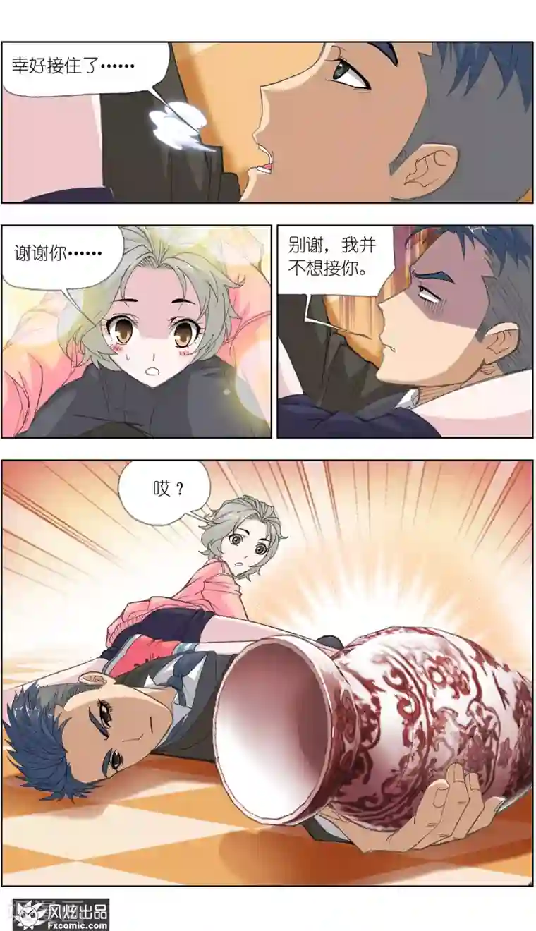 小姐姐的超能力第2话1 臭屁的洁癖男