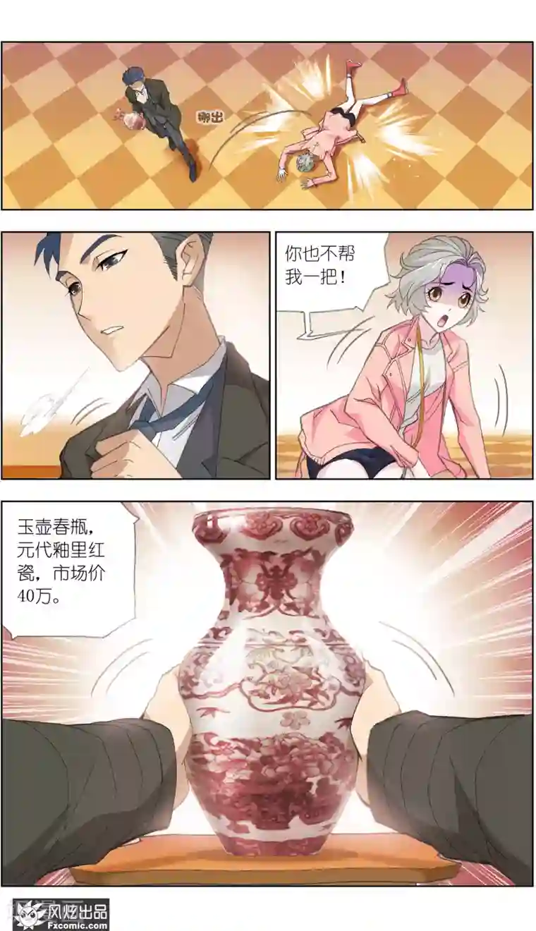 小姐姐的超能力第2话1 臭屁的洁癖男