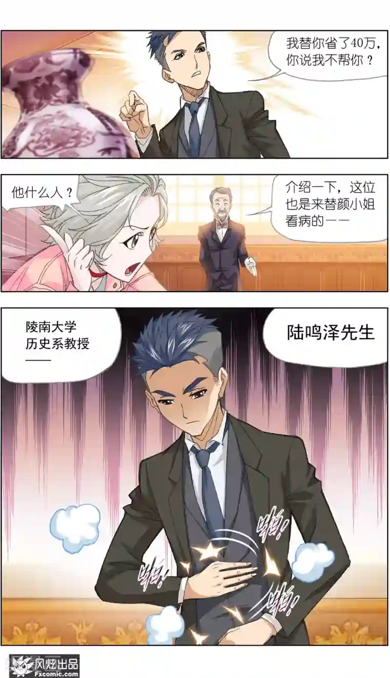 小姐姐的超能力第2话1 臭屁的洁癖男
