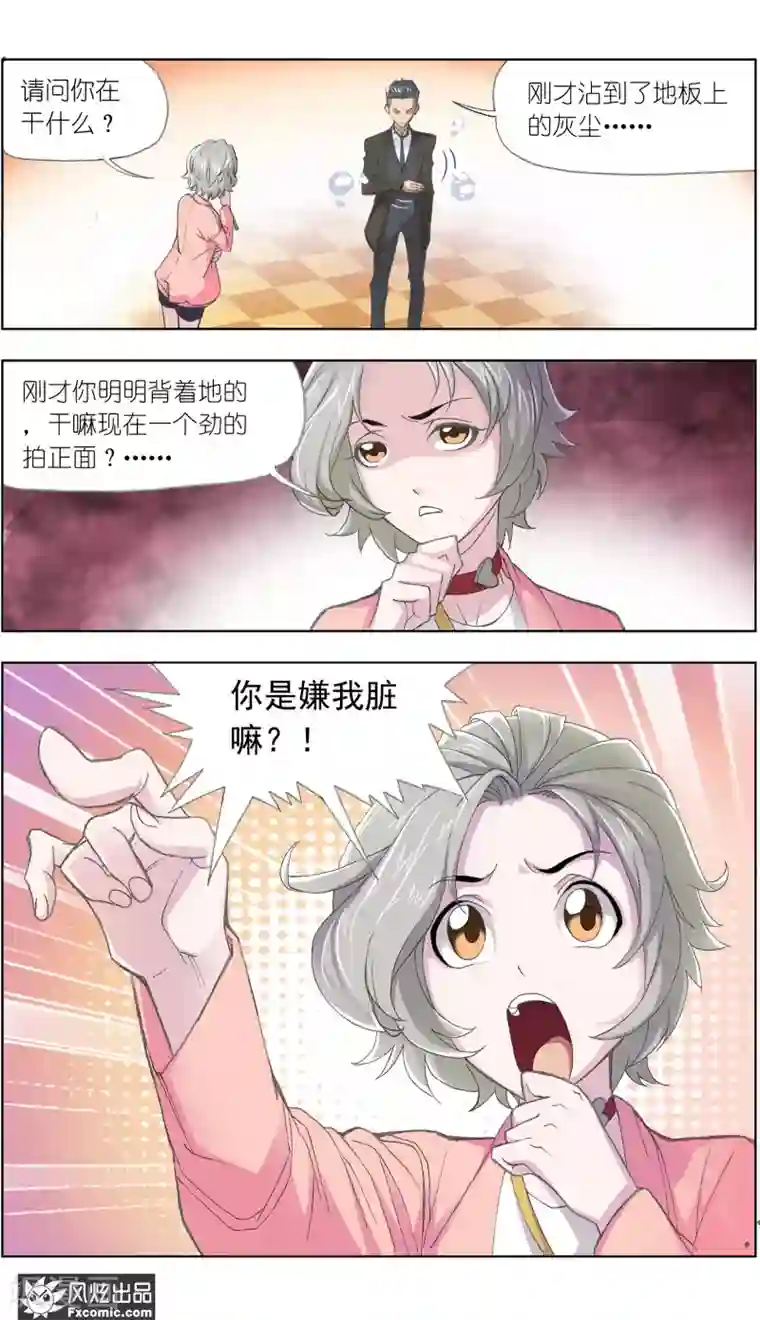 小姐姐的超能力第2话1 臭屁的洁癖男