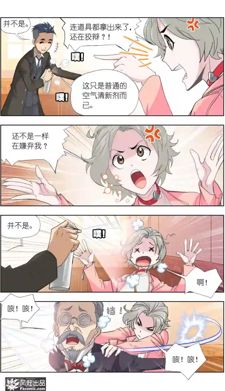 小姐姐的超能力第2话1 臭屁的洁癖男