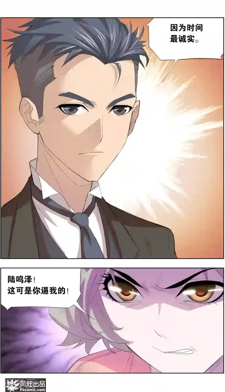 小姐姐的超能力第2话2 臭屁的洁癖男