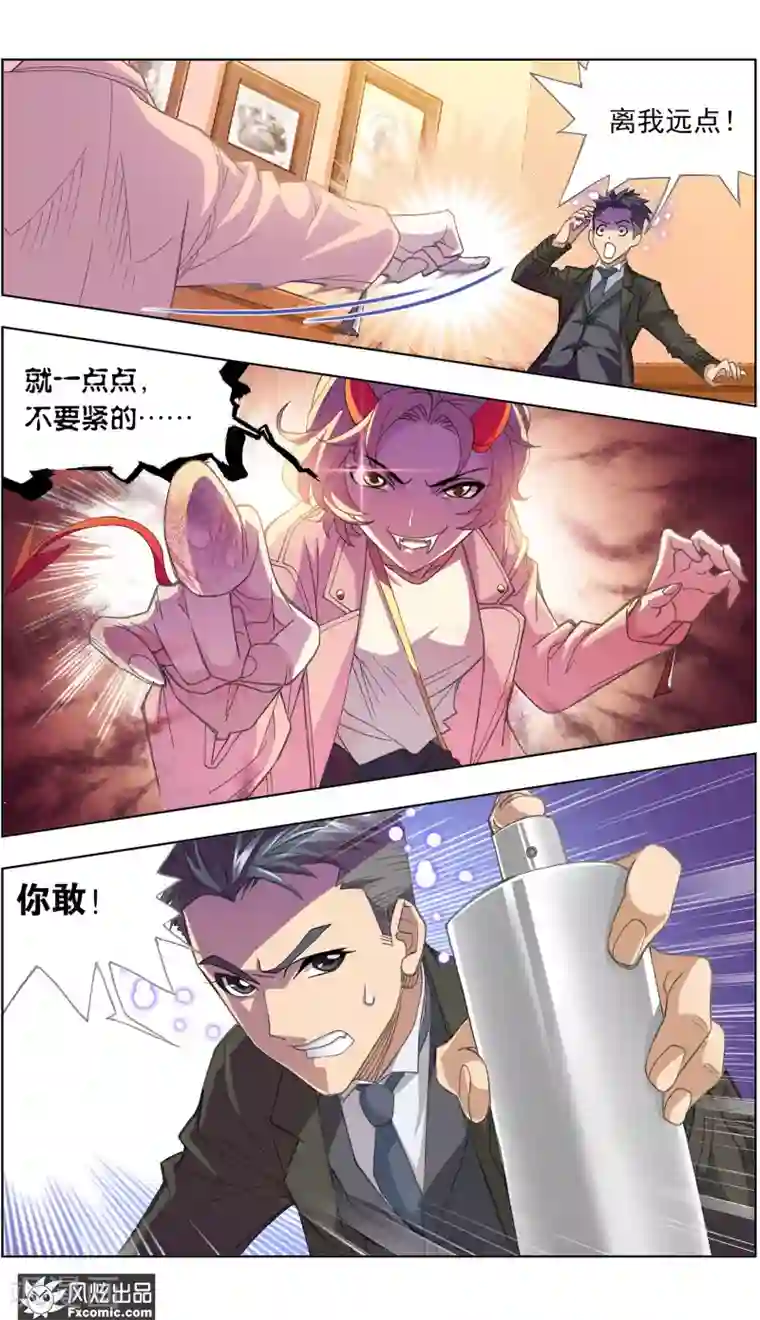 小姐姐的超能力第2话2 臭屁的洁癖男