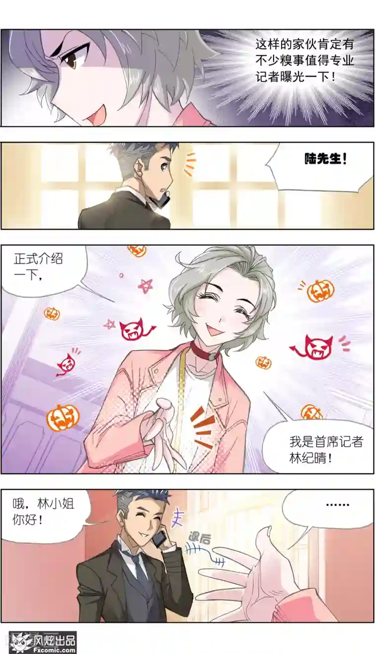 小姐姐的超能力第2话2 臭屁的洁癖男