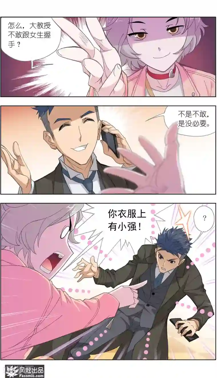 小姐姐的超能力第2话2 臭屁的洁癖男