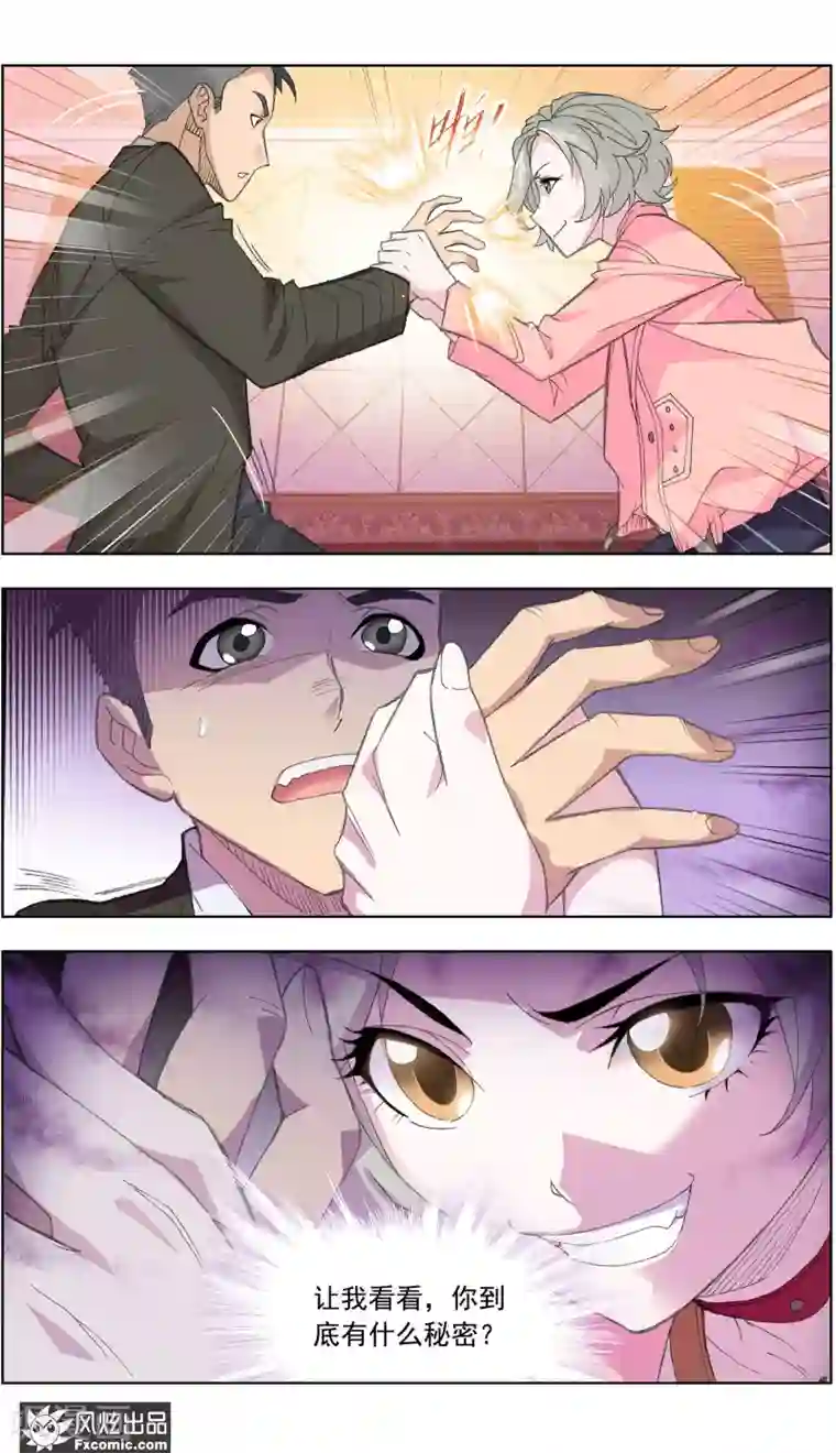 小姐姐的超能力第2话2 臭屁的洁癖男