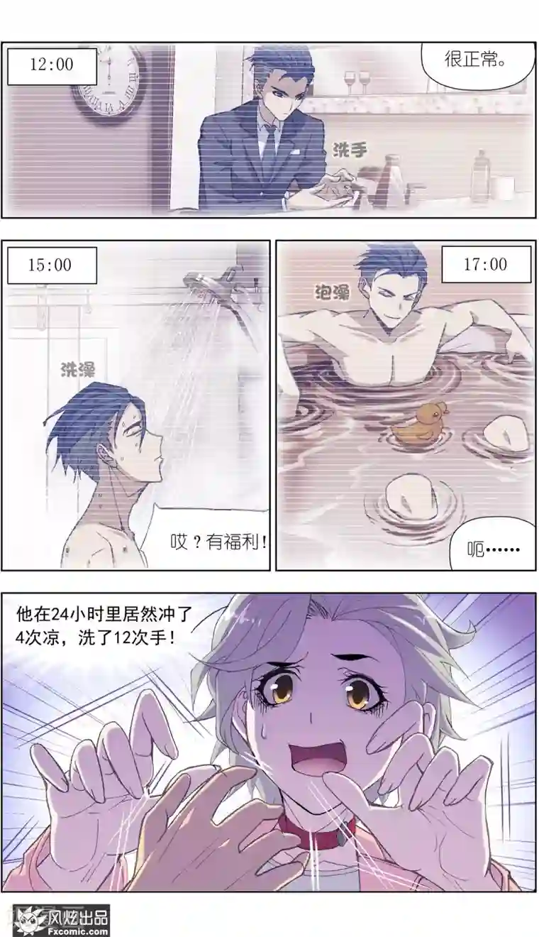 小姐姐的超能力第2话2 臭屁的洁癖男