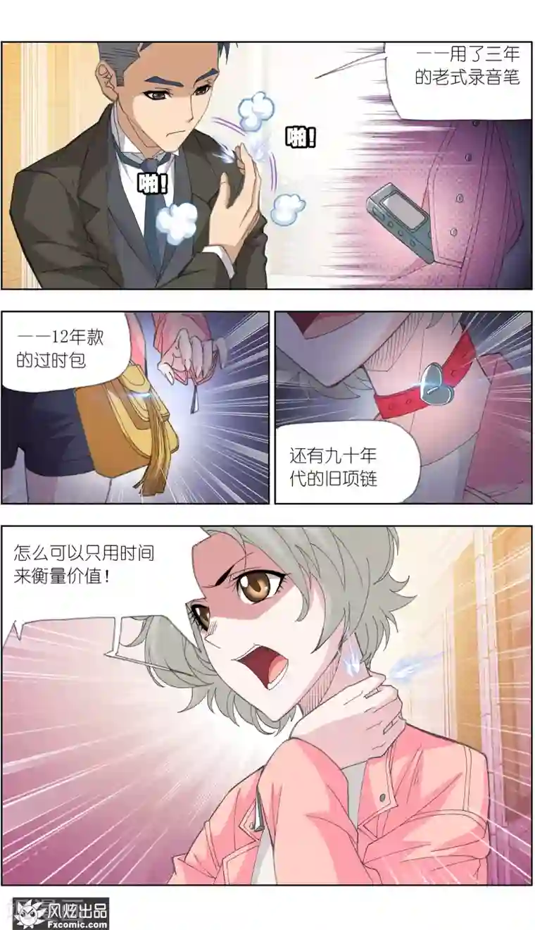 小姐姐的超能力第2话2 臭屁的洁癖男