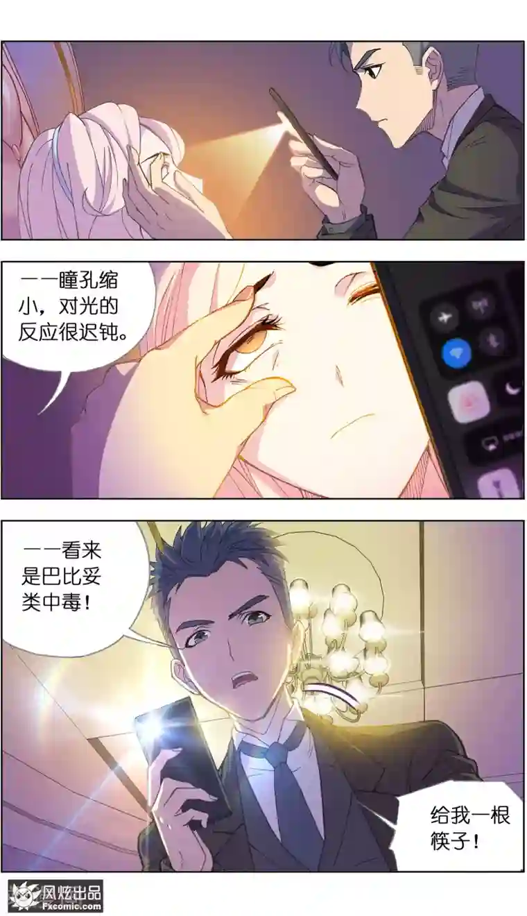 小姐姐的超能力第3话1 命悬一线