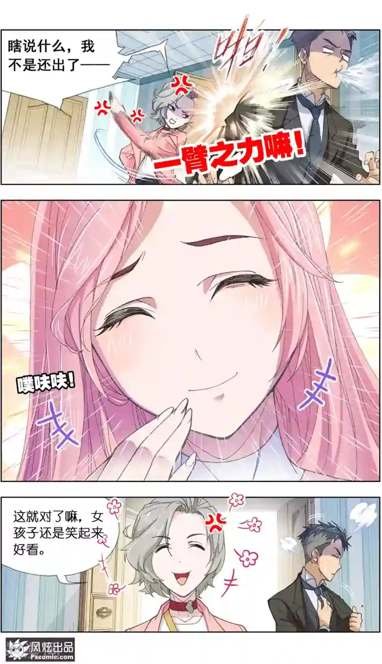 小姐姐的超能力第3话2 命悬一线