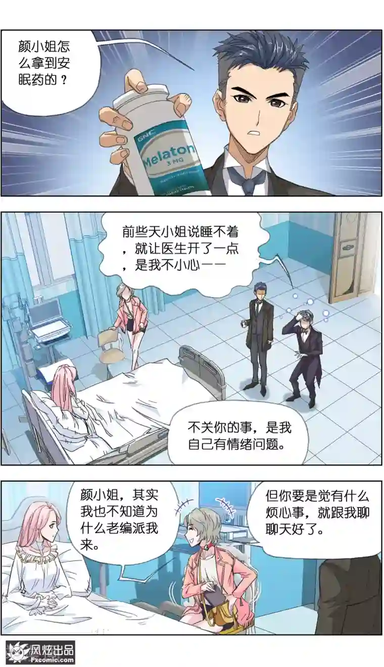小姐姐的超能力第3话2 命悬一线