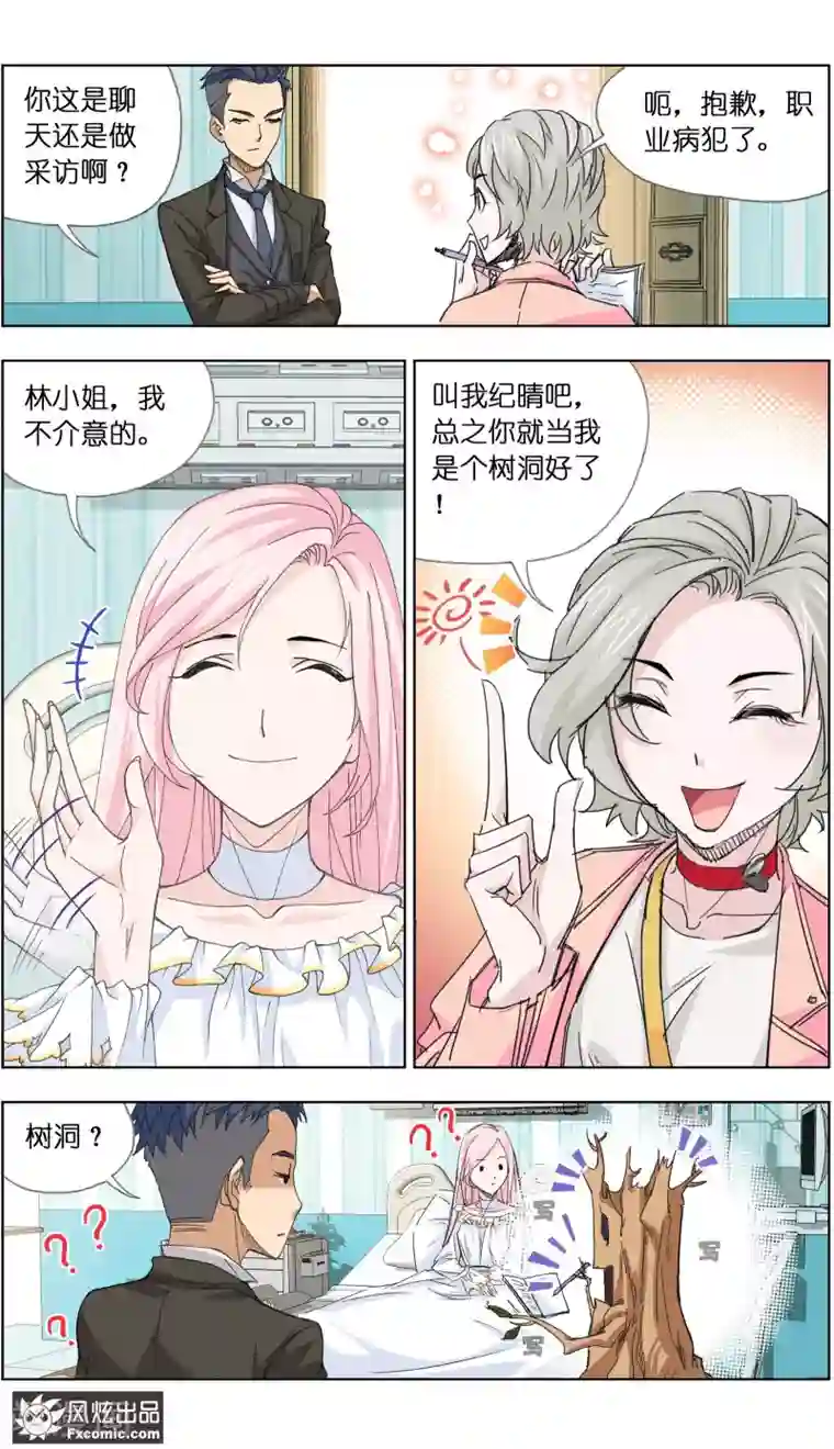 小姐姐的超能力第3话2 命悬一线