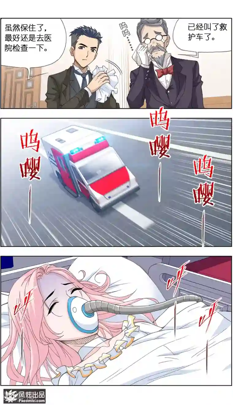 小姐姐的超能力第3话2 命悬一线