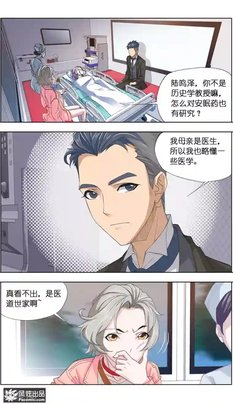 小姐姐的超能力第3话2 命悬一线