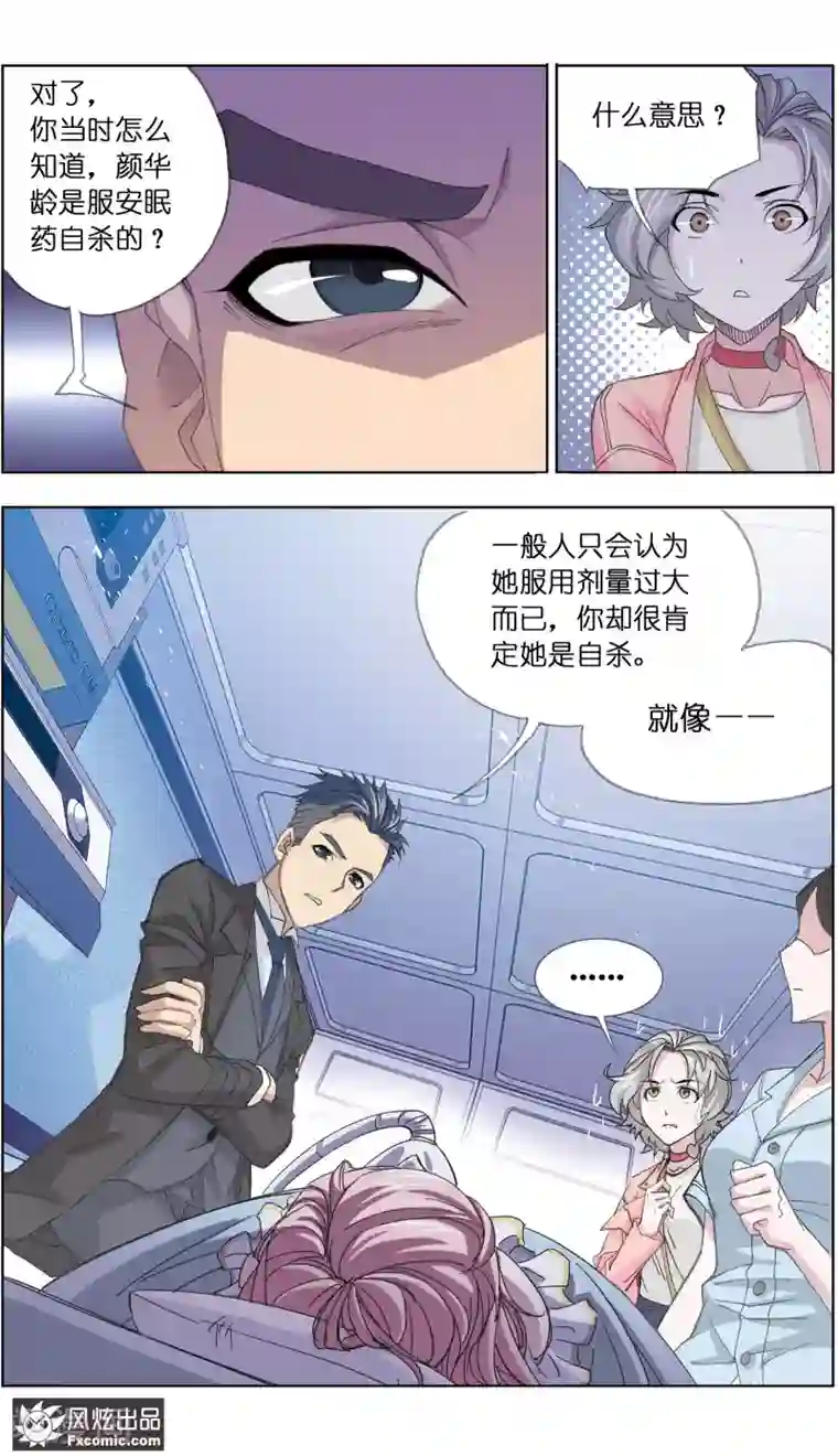 小姐姐的超能力第3话2 命悬一线