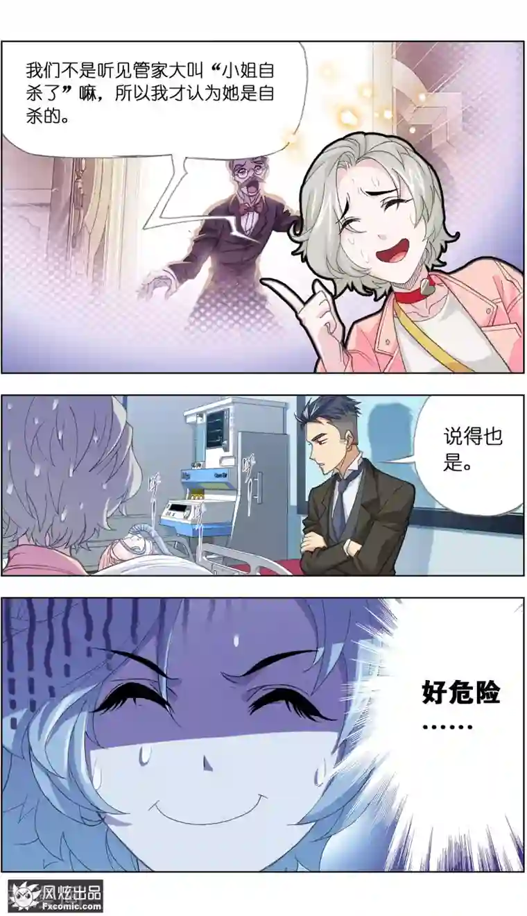 小姐姐的超能力第3话2 命悬一线