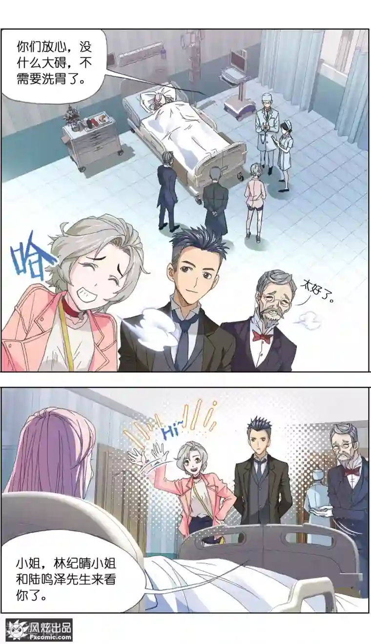 小姐姐的超能力第3话2 命悬一线