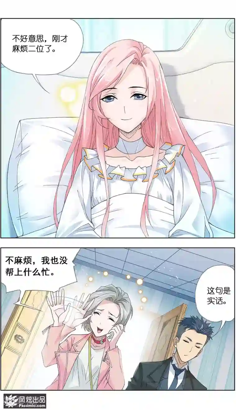 小姐姐的超能力第3话2 命悬一线