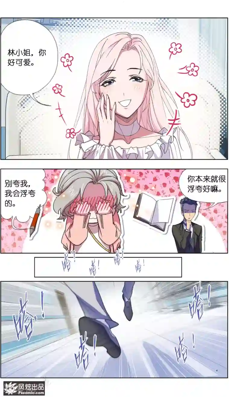 小姐姐的超能力第3话3 命悬一线