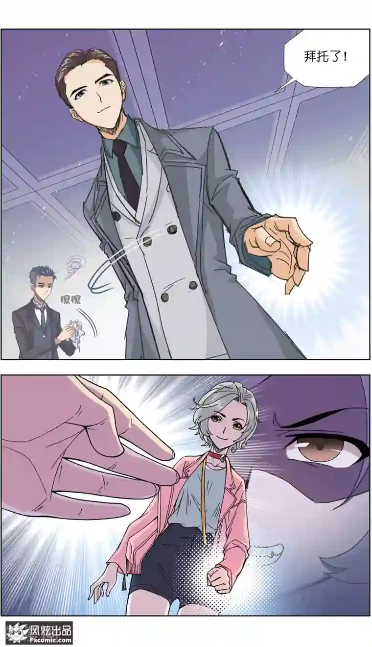 小姐姐的超能力第3话3 命悬一线