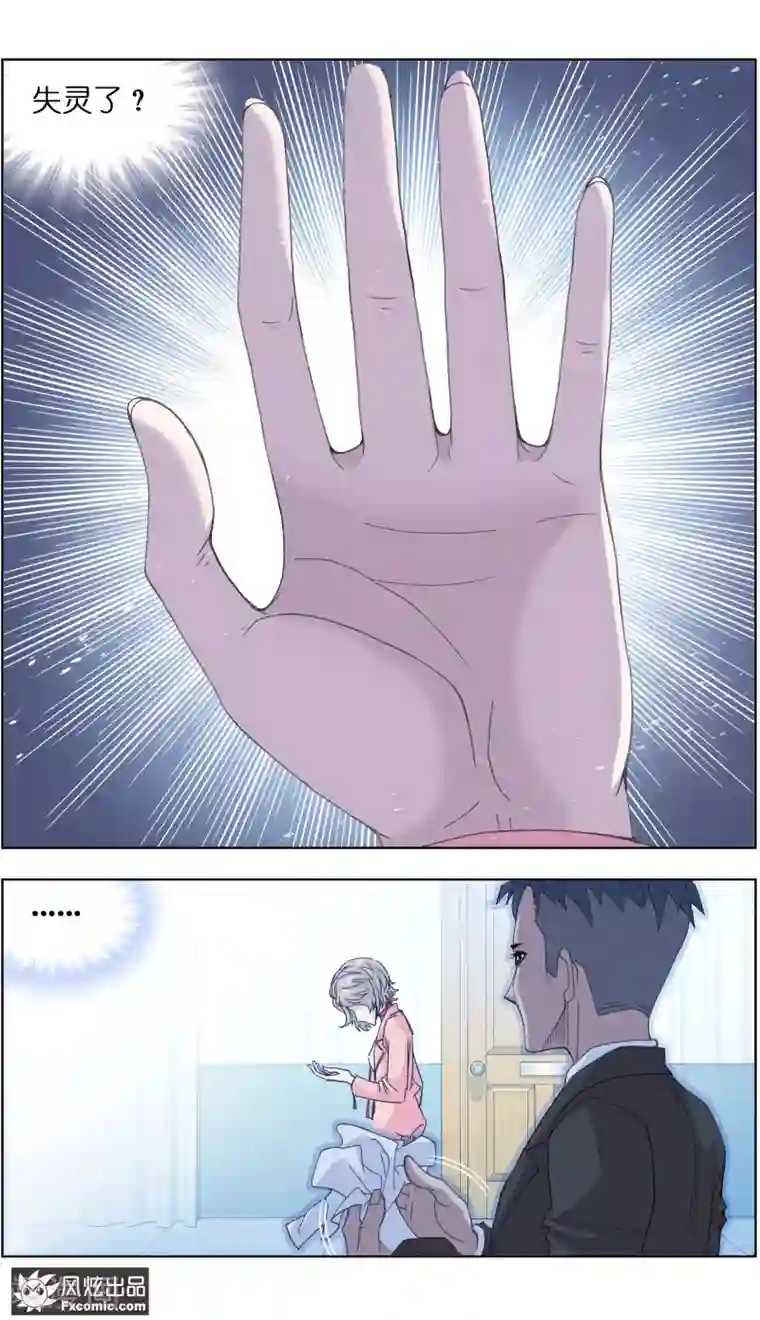 小姐姐的超能力第3话3 命悬一线