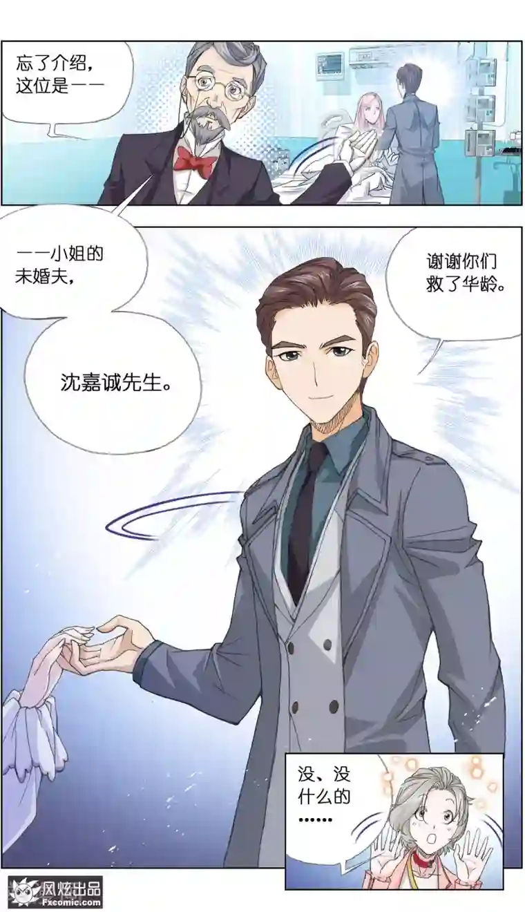 小姐姐的超能力第3话3 命悬一线