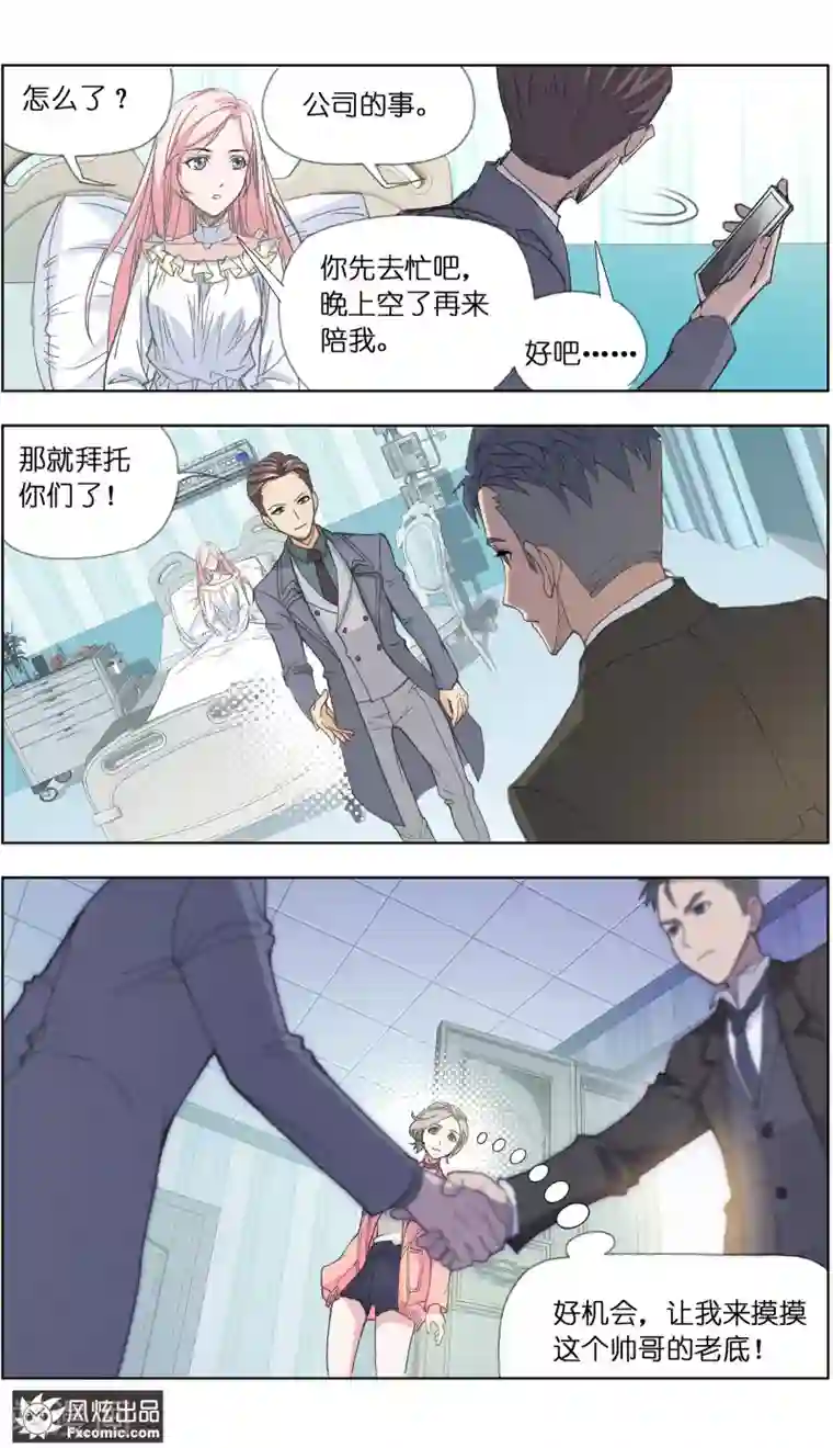 小姐姐的超能力第3话3 命悬一线