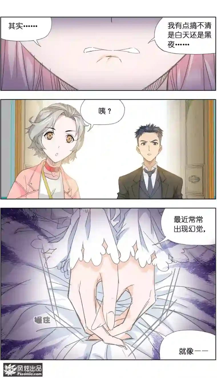 小姐姐的超能力第3话4 命悬一线