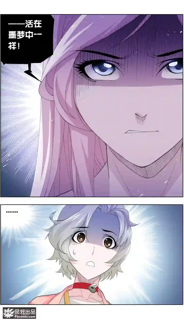 小姐姐的超能力第3话4 命悬一线