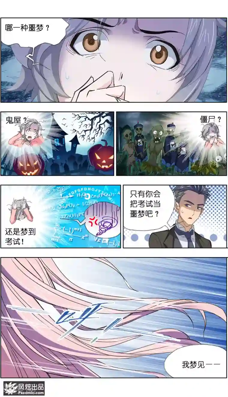 小姐姐的超能力第3话4 命悬一线