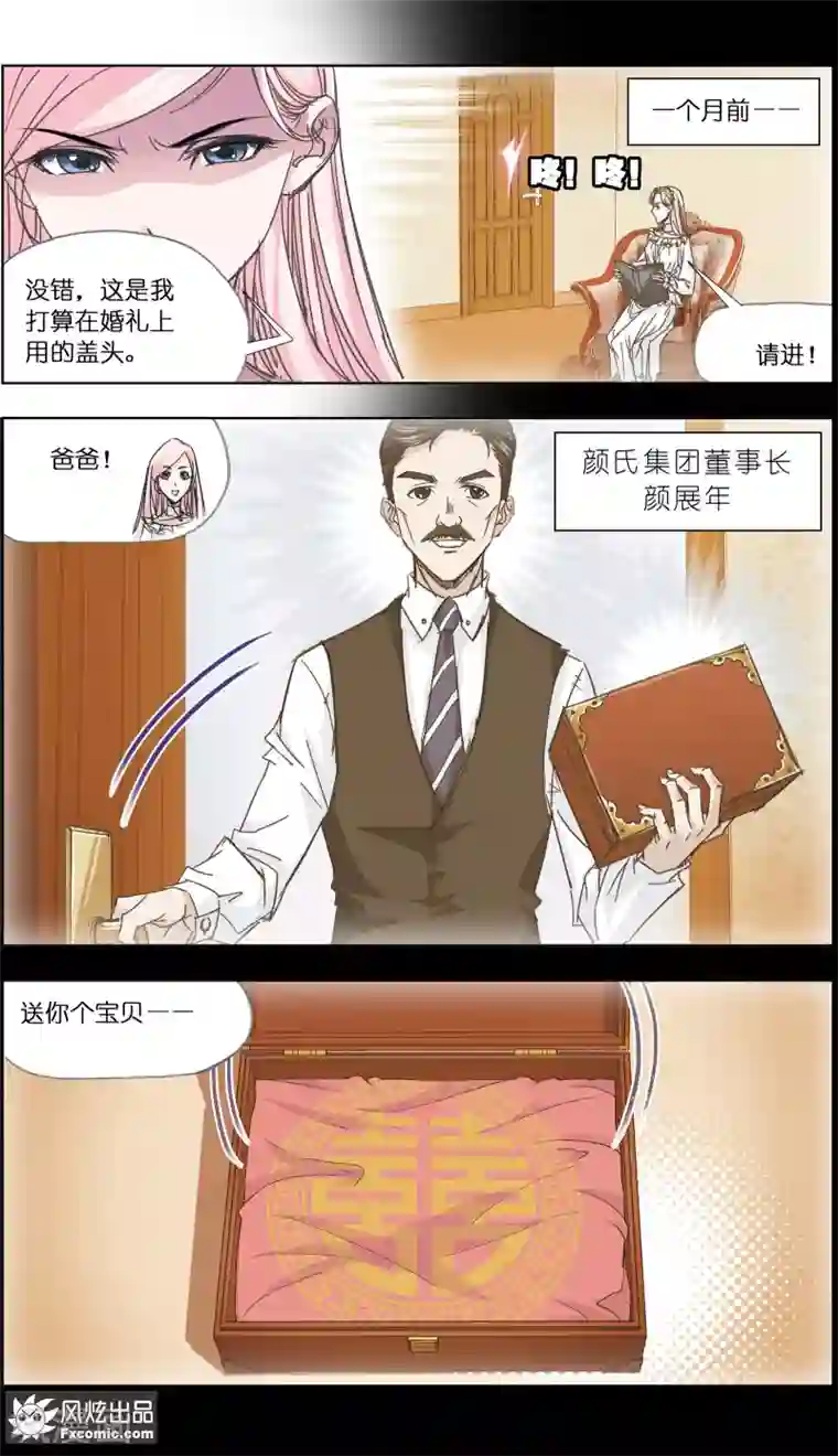 小姐姐的超能力第4话1 感召噩梦的喜帕