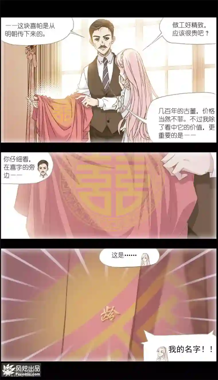 小姐姐的超能力第4话1 感召噩梦的喜帕