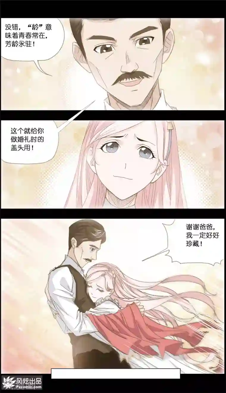 小姐姐的超能力第4话1 感召噩梦的喜帕
