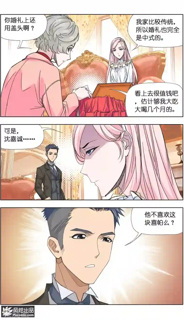 小姐姐的超能力第4话1 感召噩梦的喜帕