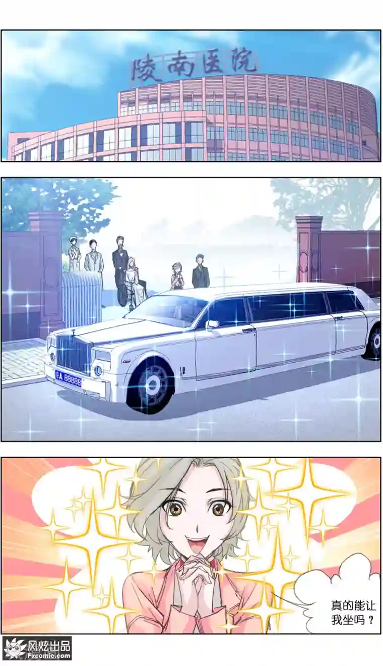 小姐姐的超能力第4话1 感召噩梦的喜帕
