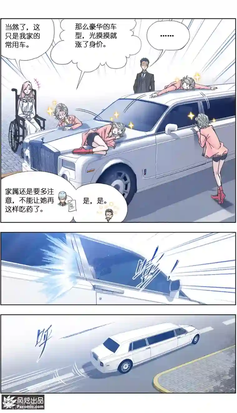 小姐姐的超能力第4话1 感召噩梦的喜帕