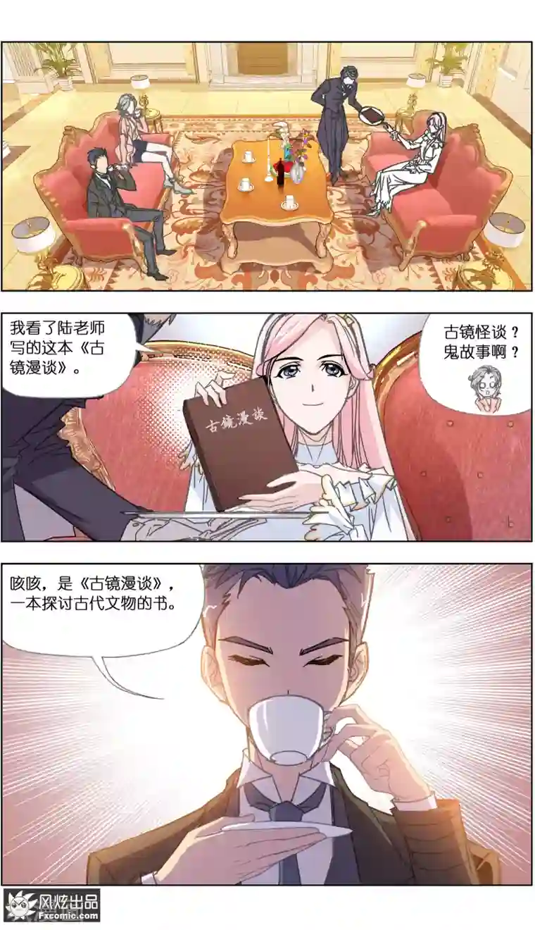 小姐姐的超能力第4话1 感召噩梦的喜帕