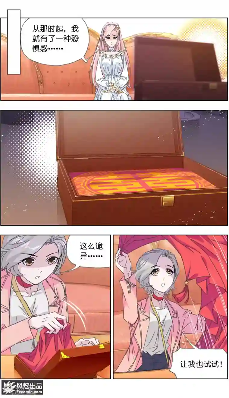 小姐姐的超能力第4话2 感召噩梦的喜帕