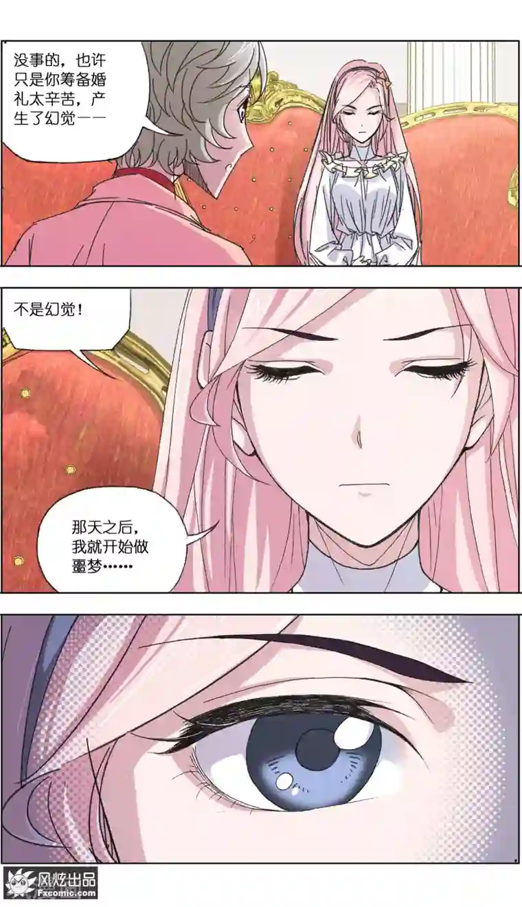 小姐姐的超能力第4话2 感召噩梦的喜帕