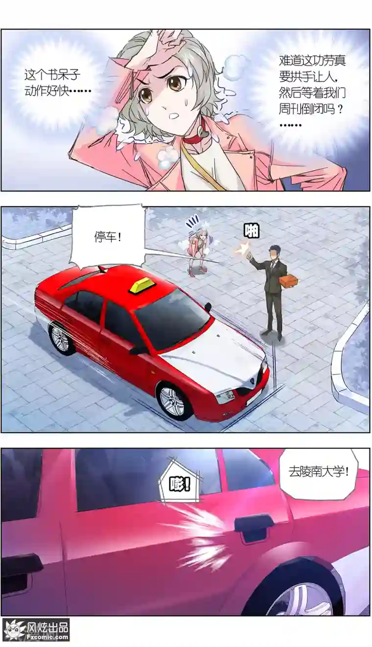 小姐姐的超能力第4话3 感召噩梦的喜帕