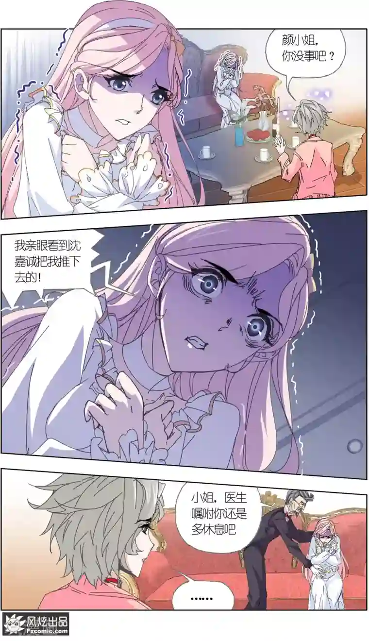 小姐姐的超能力第4话3 感召噩梦的喜帕